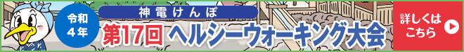 ヘルシーウォーキング大会
